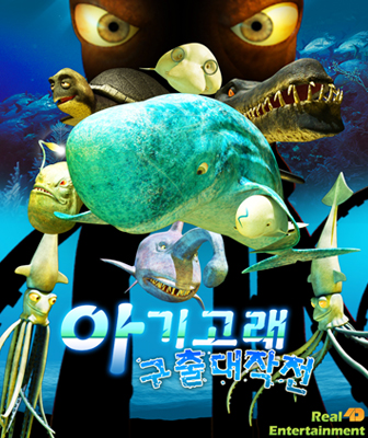 아기고래 구출작전 포스터