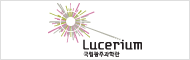 Lucerium 국립광주과학관